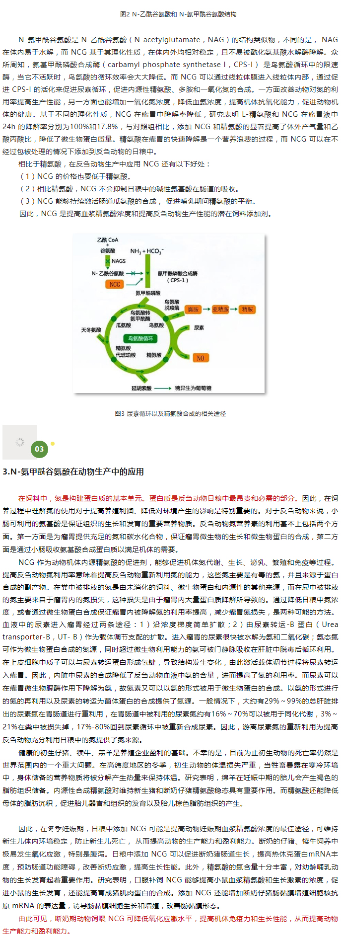 日糧中添加-NCG-對荷斯坦公牛氮營養(yǎng)素利用的影響（下）_02